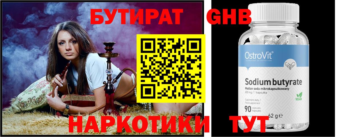 Бутират 1.4BDO Нижнеудинск