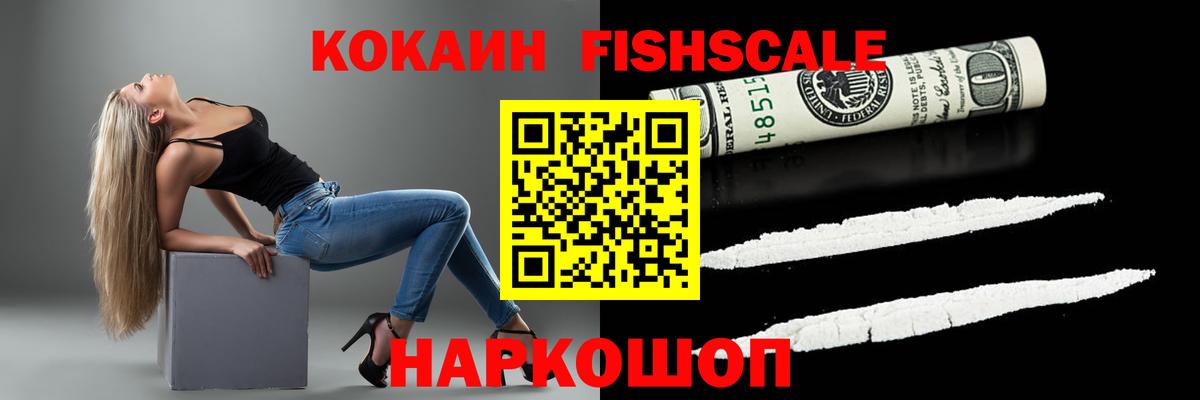 Нижнеудинск  Кокаин Перу  Cocaine FishScale  Вход с VPN 