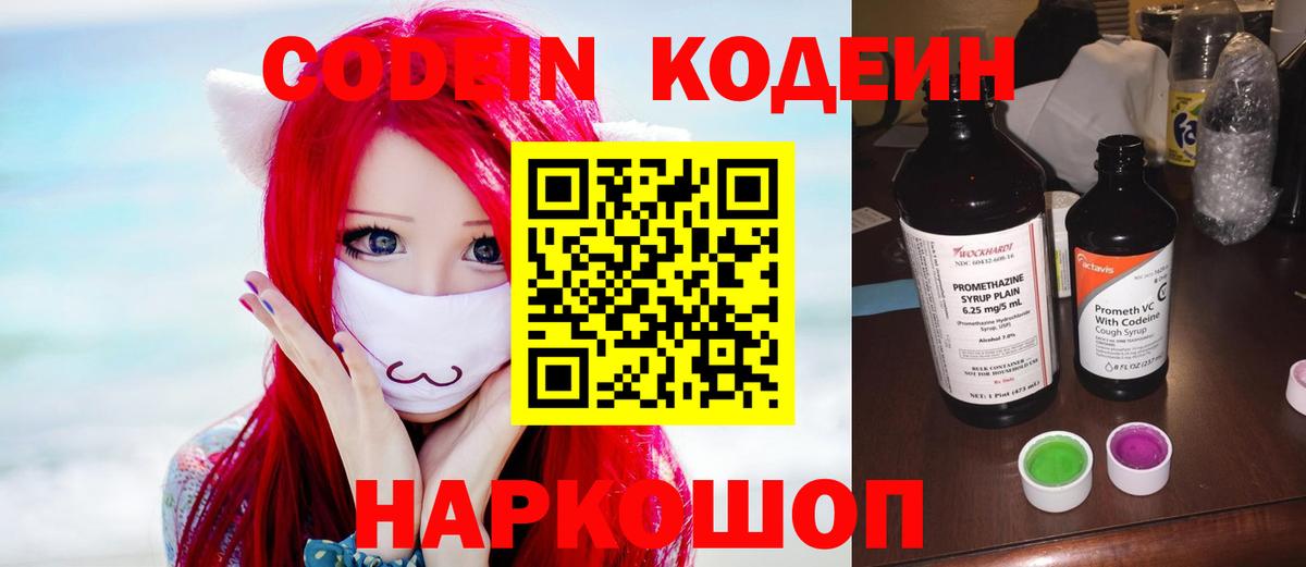 Нижнеудинск  Кодеин напиток Lean (лин)  Codein Purple Drank  Вход с VPN 