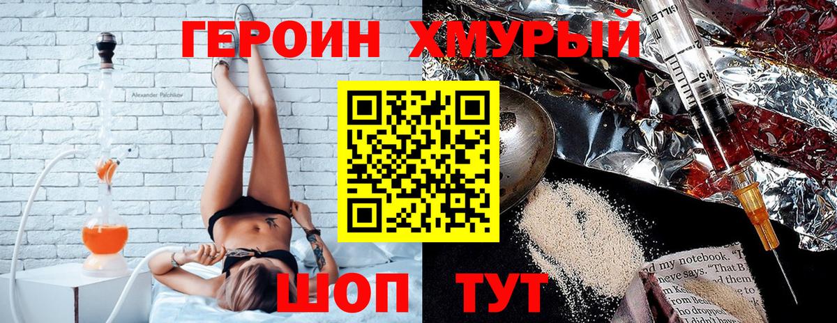 Нижнеудинск  ГЕРОИН хмурый  Вход с VPN 