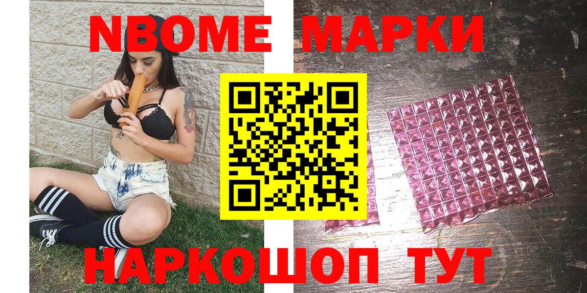 Марки 25I-NBOMe 1500мкг Нижнеудинск